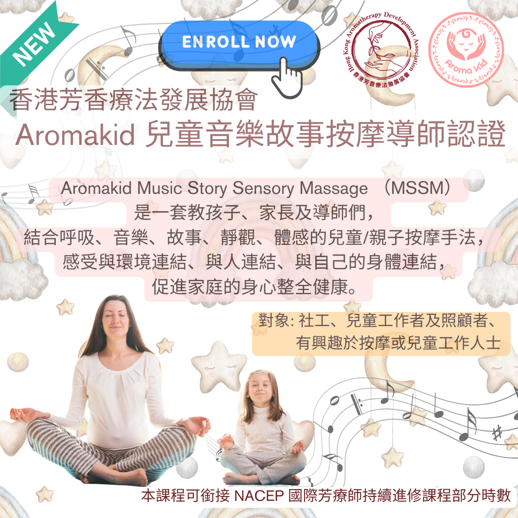 認證課程– 香港芳香療法發展協會Hong Kong Aromatherapy Development Association